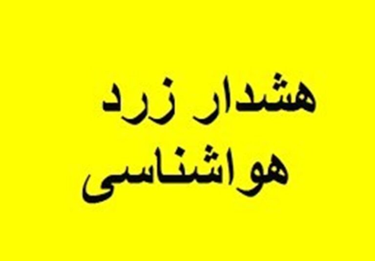 هشدار زرد هواشناسی قزوین/ بارش باران در گرم‌ترین ماه سال_64c55a4db28b5.jpeg