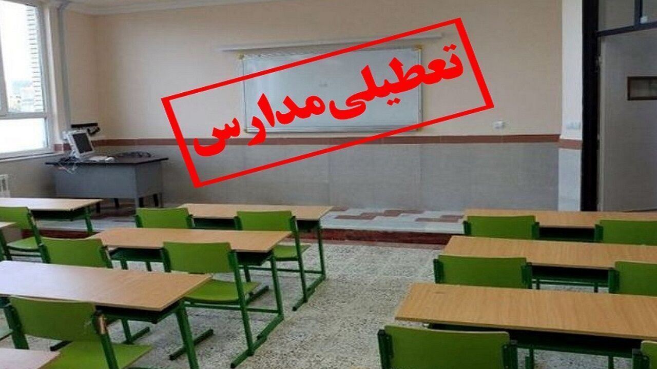 تعطیلی مدارس ابتدایی شهرهای اراک، ساوه و شازند به دلیل آلودگی هوا_6758897997383.jpeg