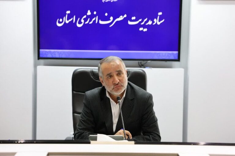 تاکید استاندار خراسان جنوبی بر استمرار مدیریت بهینه مصرف انرژی_67aa8c6178bff.jpeg