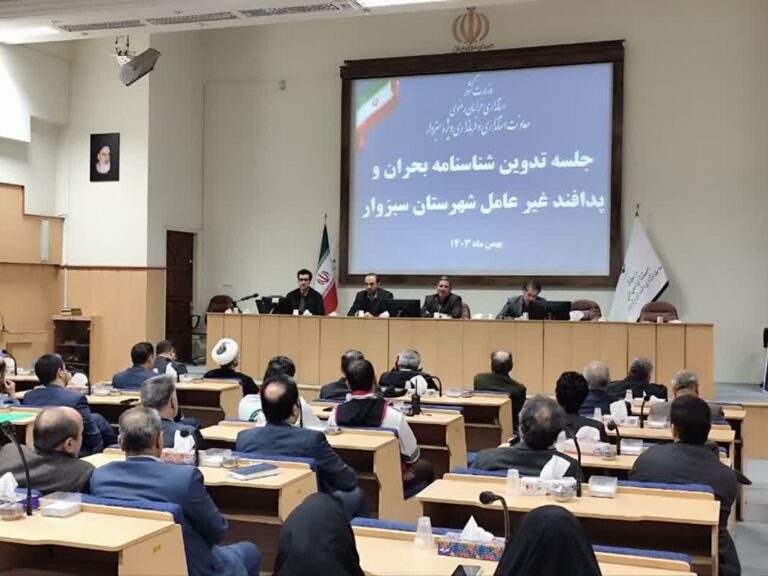 فرماندار سبزوار: باید شناسنامه بحران و پدافند غیرعامل شهرستان تدوین شود_67a0a935e78e9.jpeg