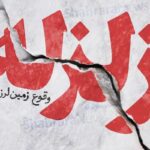 علت زلزله امروز تهران مشخص شد_67d5259f6a148.jpeg