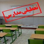 مدارس این استان به دلیل آلودگی هوا تا پایان آبان غیرحضوری شد_6910d3b9c0bab.jpeg