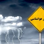 هشدار درباره بروز سیل در کردستان_6935bd3d28bde.webp