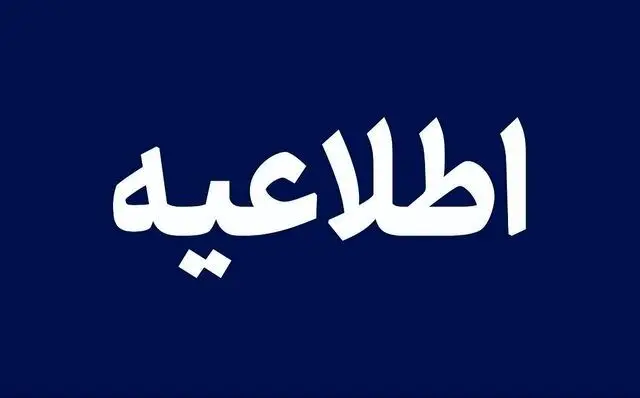 هشدار قرمز هواشناسی همه فعالیت‌های ورزشی فارس را لغو کرد_693f2bc5932e2.webp