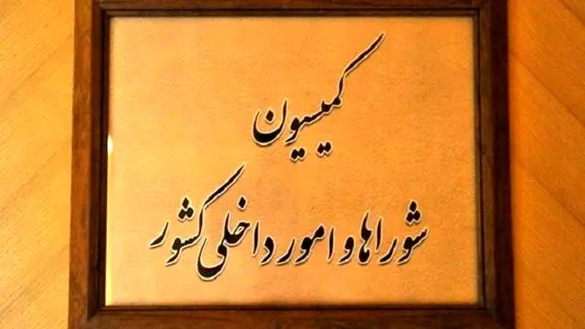 وزارت مدیریت بحران تشکیل می شود_695218bf4b028.webp