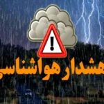 پیش بینی هوای ایلام فردا چهارشنبه ۸ بهمن / هشدار نارنجی صادر شد_6978e10484aec.webp