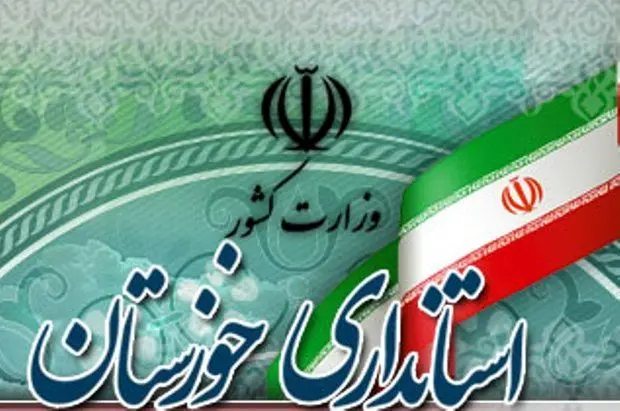 ادارات خوزستان چهارشنبه هفته جاری تعطیل شد_6a5557755bf0c.webp