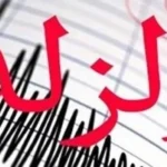 زمین لرزه گلستان را لرزاند_6a6b3a3fc27b0.webp