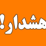 یش بینی هوای قم فردا سه شنبه 30 تیر/ هشدار نارنجی صادر شد_6a5e21fc3af32.webp