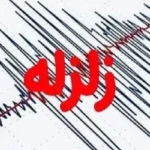 زلزله ۳.۸ ریشتری در بویین‌زهرا_6a6ddd392d77d.webp
